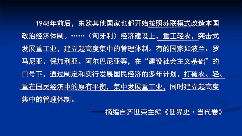 必修下社会主义国家的发展与变化课件第6页