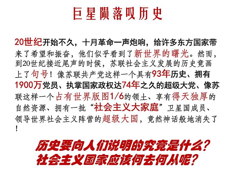 必修下  社会主义国家的发展与变化——社会主义道路的探索课件第1页