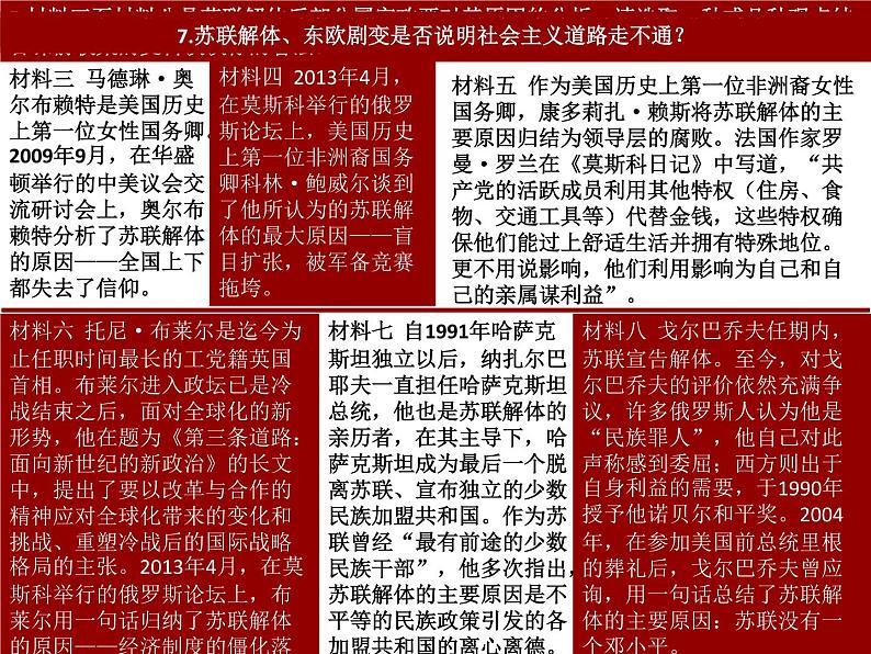 必修下  社会主义国家的发展与变化——社会主义道路的探索课件第7页