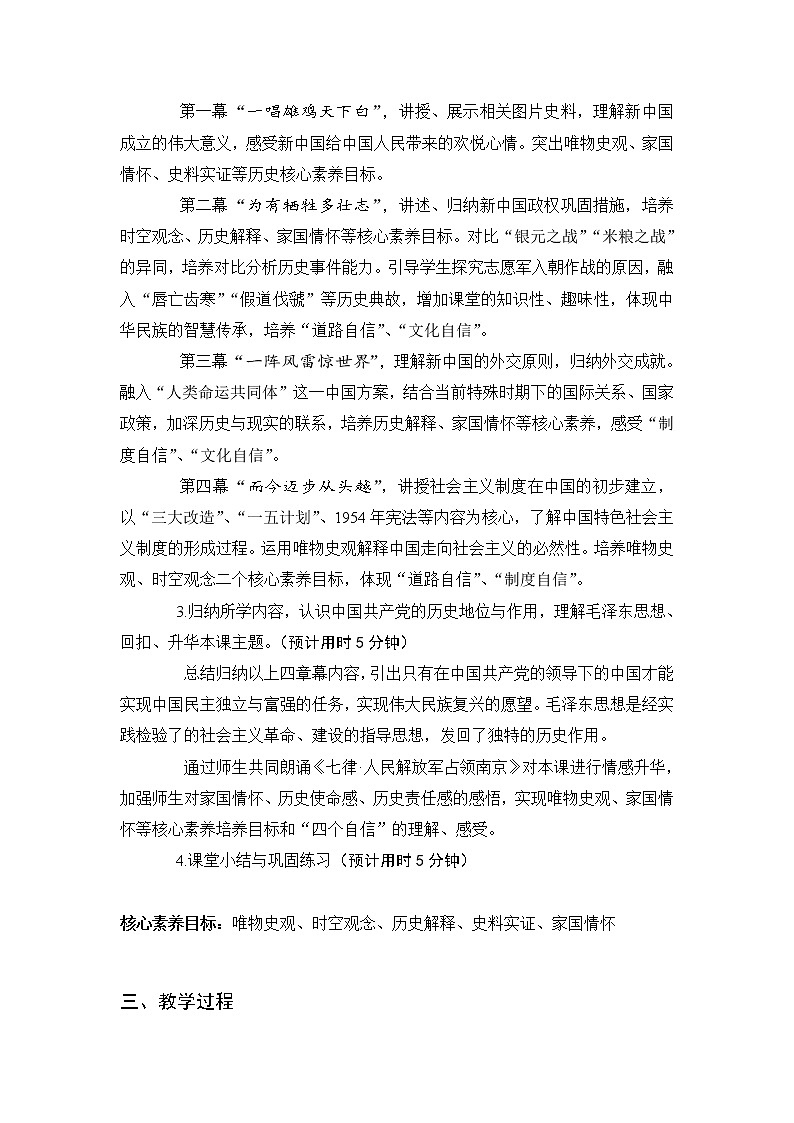 必修上26课中华人民共和国成立和向社会主义的过渡教案第2页