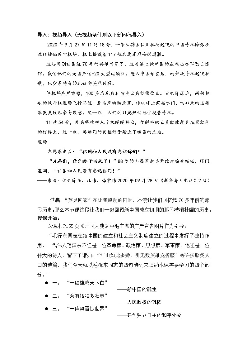 必修上26课中华人民共和国成立和向社会主义的过渡教案第3页