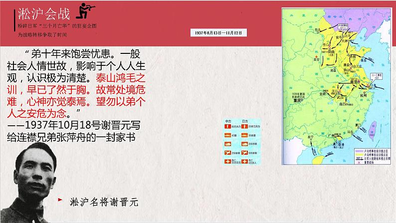 第24课 全民族浴血奋战与抗日战争的胜利 课件07