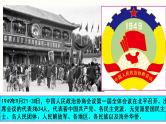 第26课中华人民共和国成立和向社会主义的过渡课件