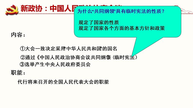 第26课中华人民共和国成立和向社会主义的过渡课件第6页