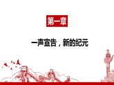 必修上《第26课 中华人民共和国成立和向社会主义的过渡》课件
