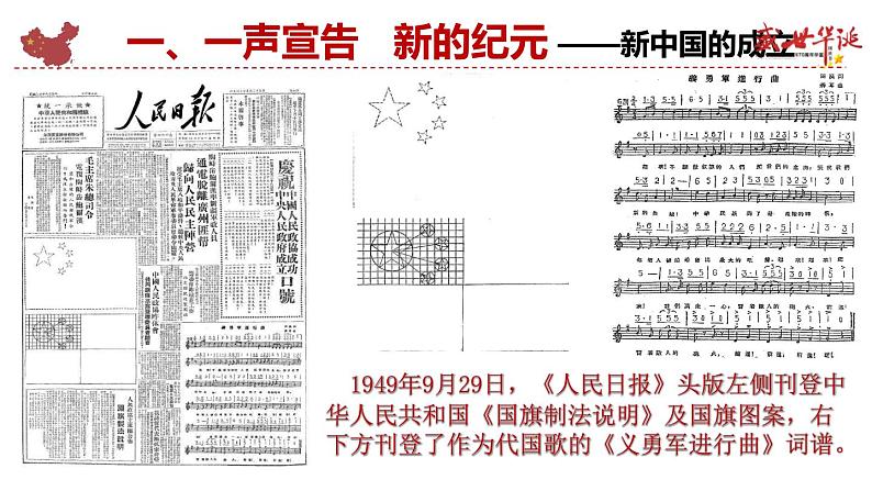 必修上《第26课 中华人民共和国成立和向社会主义的过渡》课件06