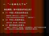 必修（上）26课中华人民共和国成立和向社会主义的过渡课件