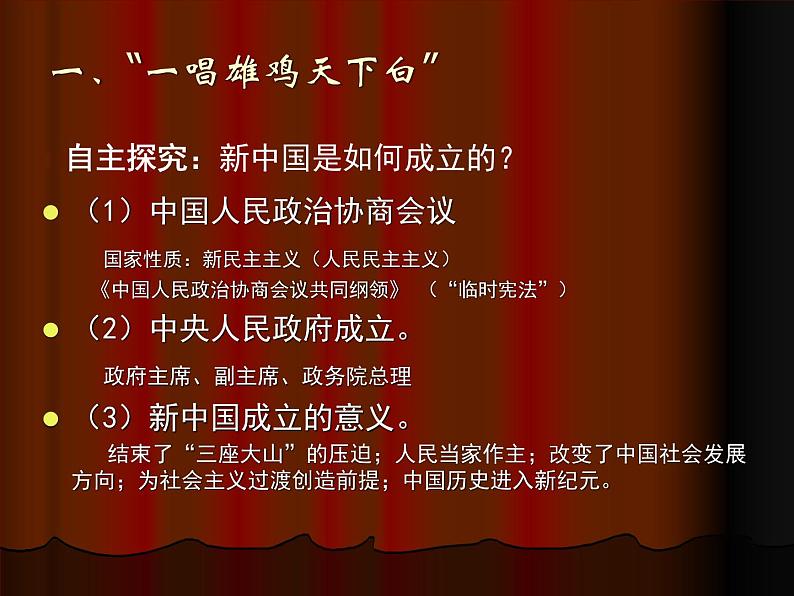 必修（上）26课中华人民共和国成立和向社会主义的过渡课件05