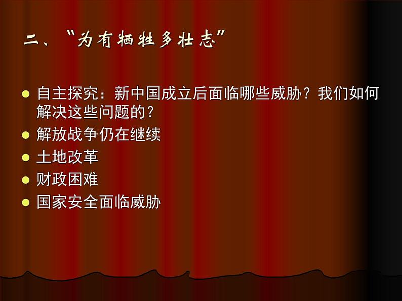 必修（上）26课中华人民共和国成立和向社会主义的过渡课件07