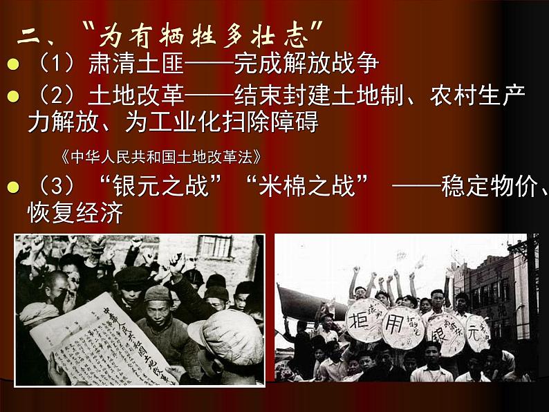 必修（上）26课中华人民共和国成立和向社会主义的过渡课件08