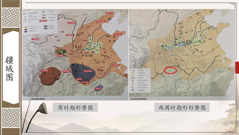 家国情怀与统一多民族国家的演进课件第7页