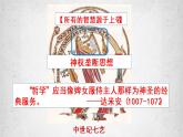 2021-2022学年高中历史统编版2019必修中外历史纲要下册第8课 欧洲的思想解放运动课件