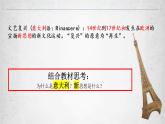 2021-2022学年高中历史统编版2019必修中外历史纲要下册第8课 欧洲的思想解放运动课件