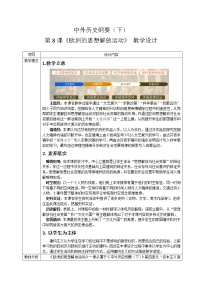 高中历史人教统编版(必修)中外历史纲要(下)第8课	 西欧的思想解放运动	教案