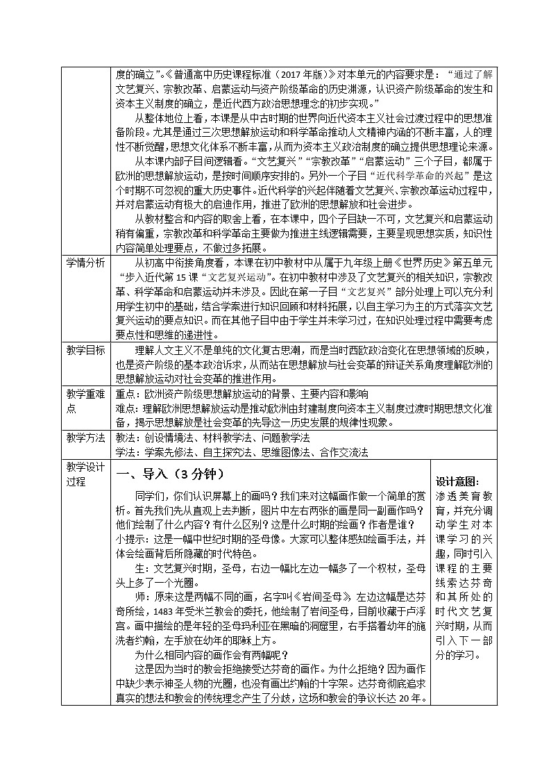 中外历史纲要下 第8课 欧洲的思想解放运动教案第2页