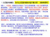 《中外历史纲要》（下）第四单元 第8课 欧洲的思想解放运动【课件】
