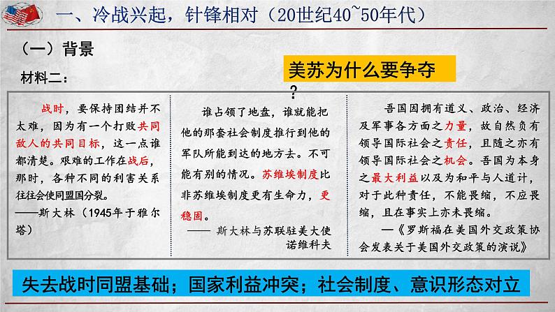 必修下+《冷战下的德国——冷战与国际局势的演变》课件PPT第8页