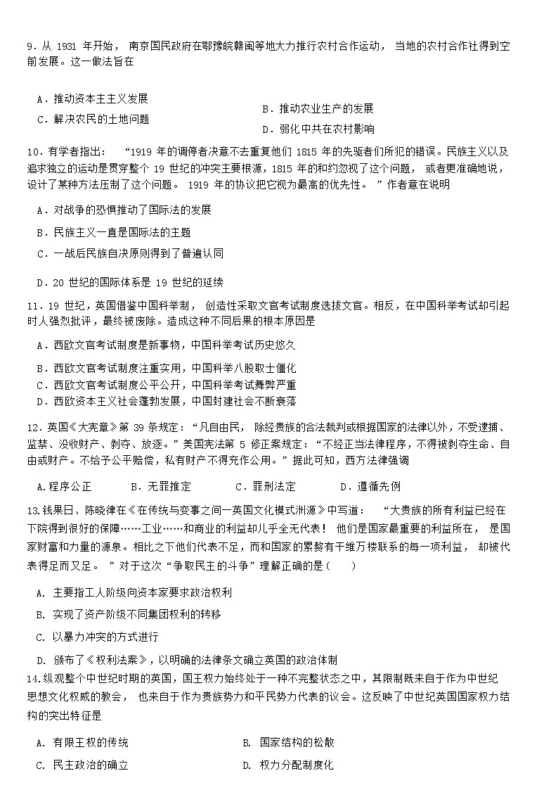 安徽省池州市青阳县2022-2023学年高二上学期期中考试历史试题（Word版含答案）第3页