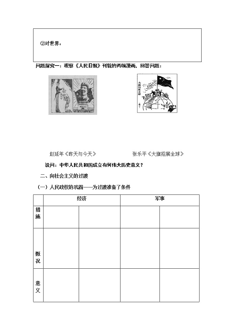 第26课 中华人民共和国成立和向社会主义过渡 学案第2页