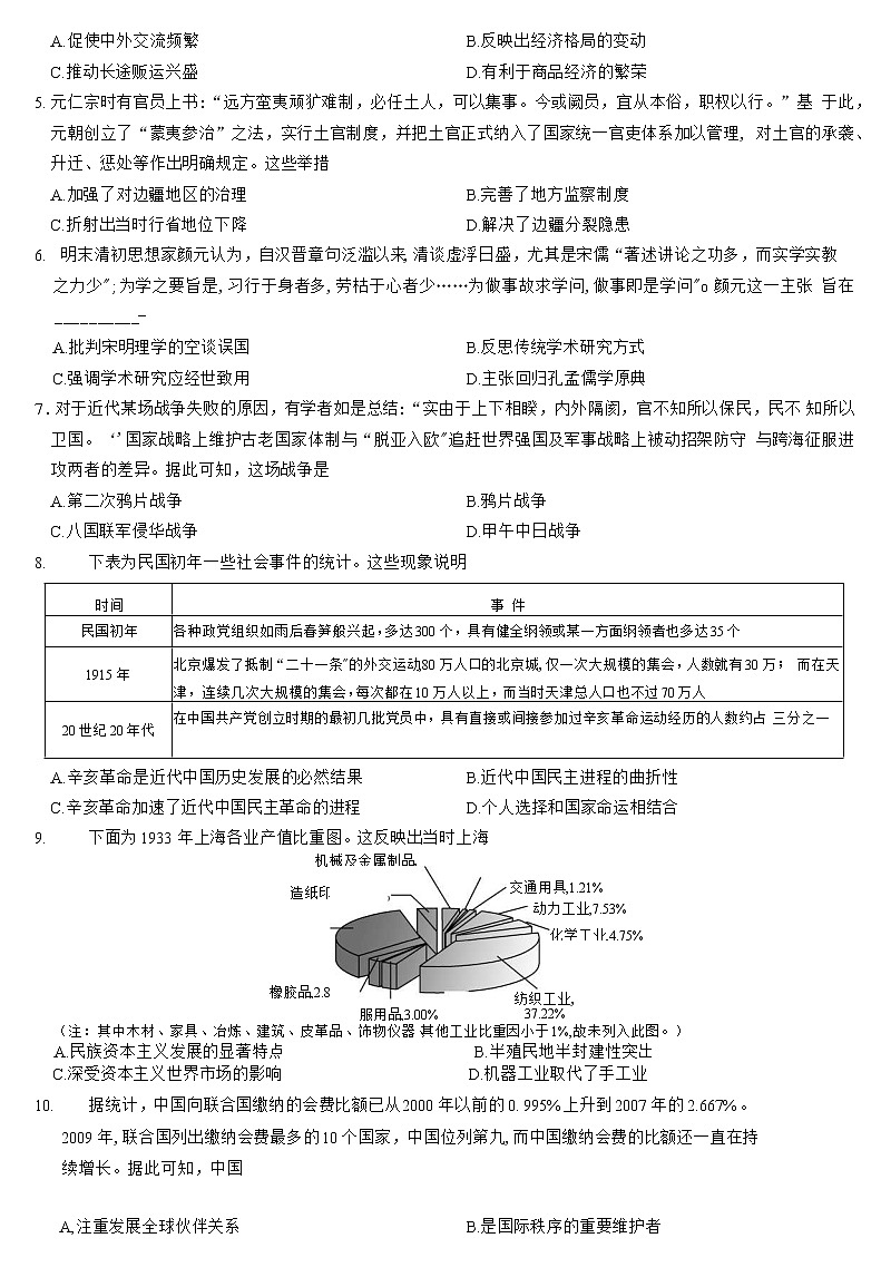 安徽省池州市、铜陵市等5地2022-2023学年高三11月质量检测历史试卷 Word版含答案02