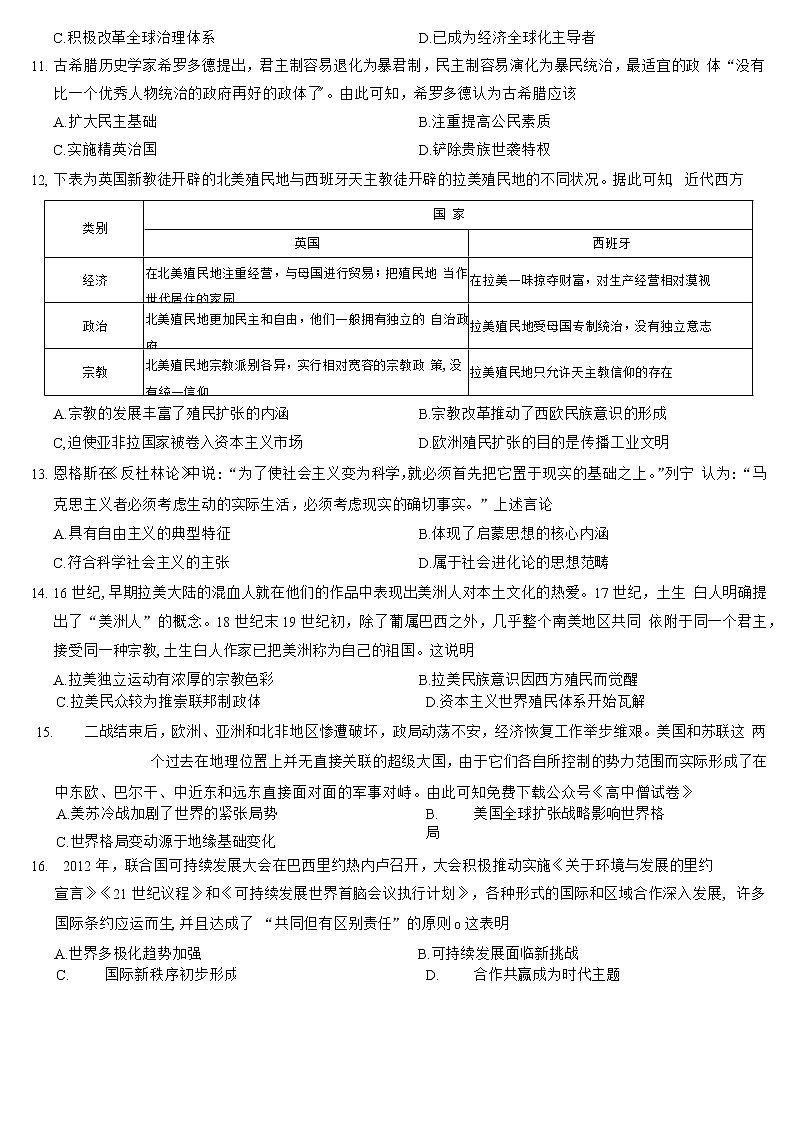 安徽省池州市、铜陵市等5地2022-2023学年高三11月质量检测历史试卷 Word版含答案03