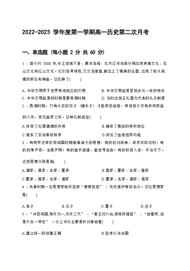 黑龙江省牡丹江市海林市重点中学2022-2023学年高一上学期11月第二次月考历史试题（Word版含答案）第1页