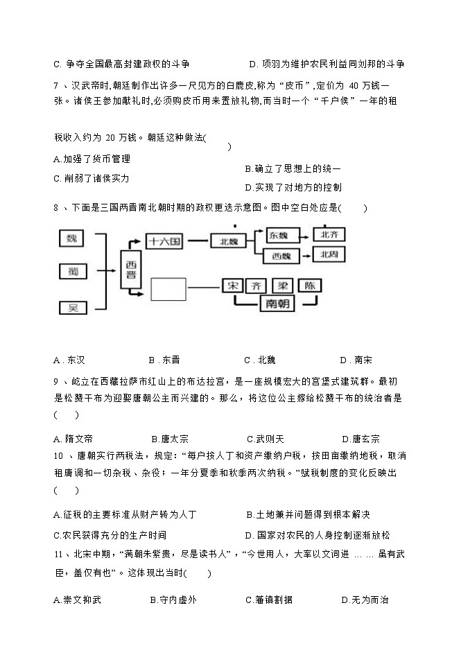 黑龙江省牡丹江市海林市重点中学2022-2023学年高一上学期11月第二次月考历史试题（Word版含答案）第3页