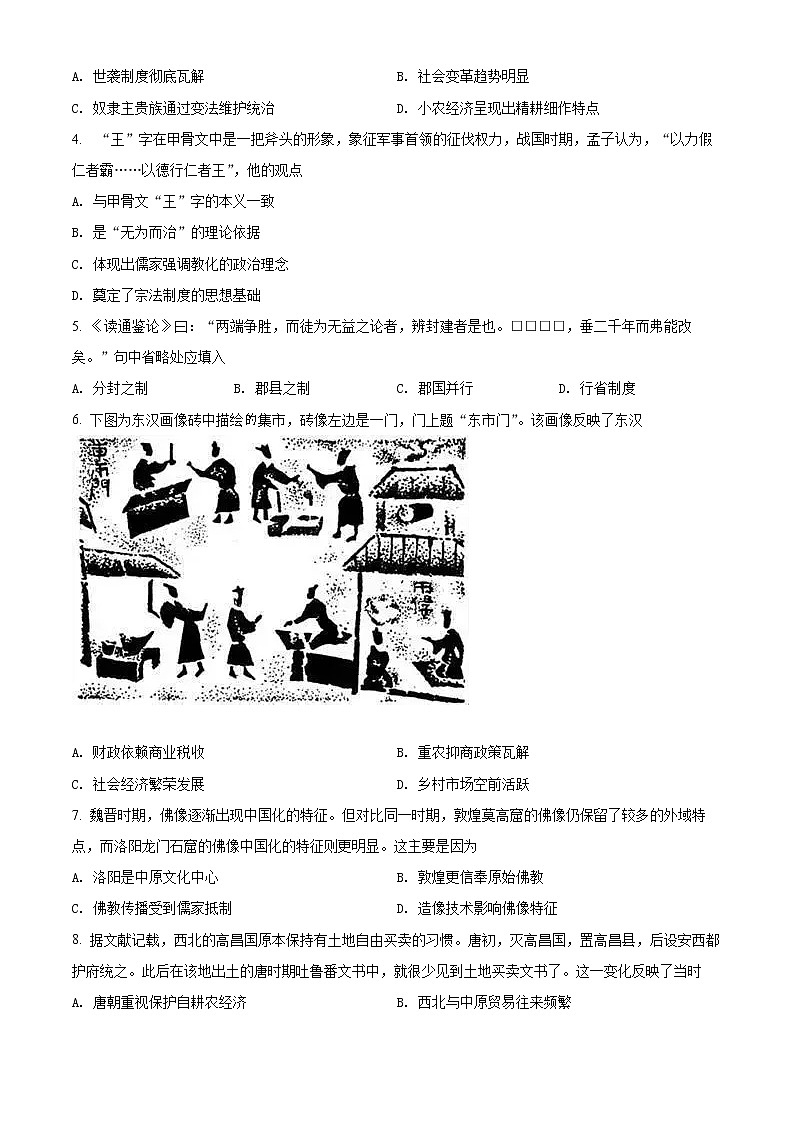 湖南省长沙市长郡中学2021-2022学年高一上学期期末考试历史试题无答案第2页