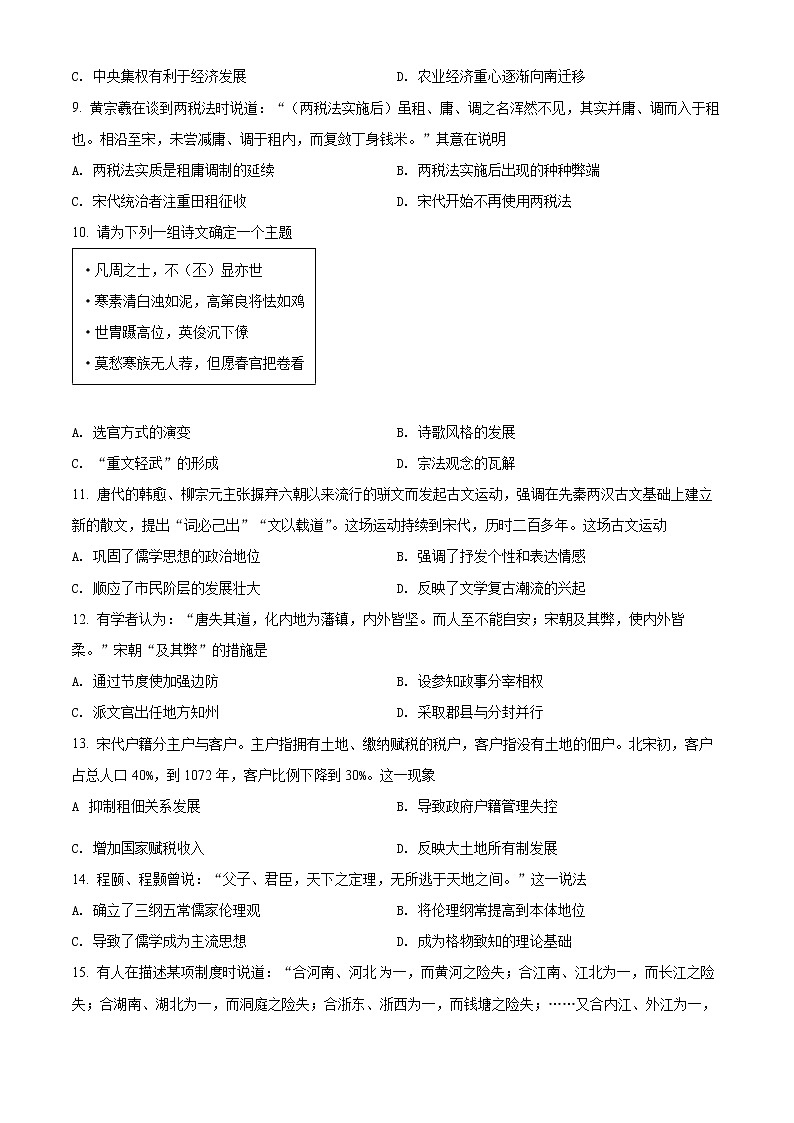湖南省长沙市长郡中学2021-2022学年高一上学期期末考试历史试题无答案第3页