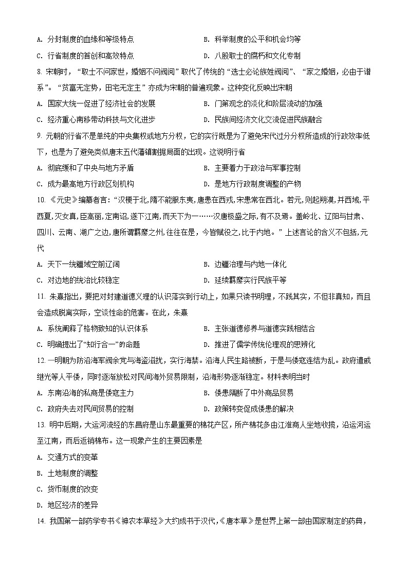 湖南省岳阳市2021-2022学年高一上学期期末统考历史试题无答案第2页