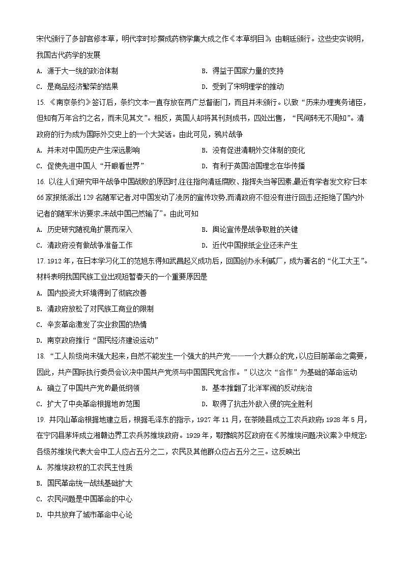 湖南省岳阳市2021-2022学年高一上学期期末统考历史试题无答案第3页