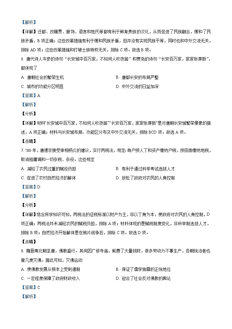 2022怀化高一上学期期末考试历史含解析03