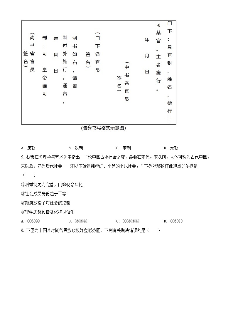 2022衡阳高一上学期期末考试历史含解析02