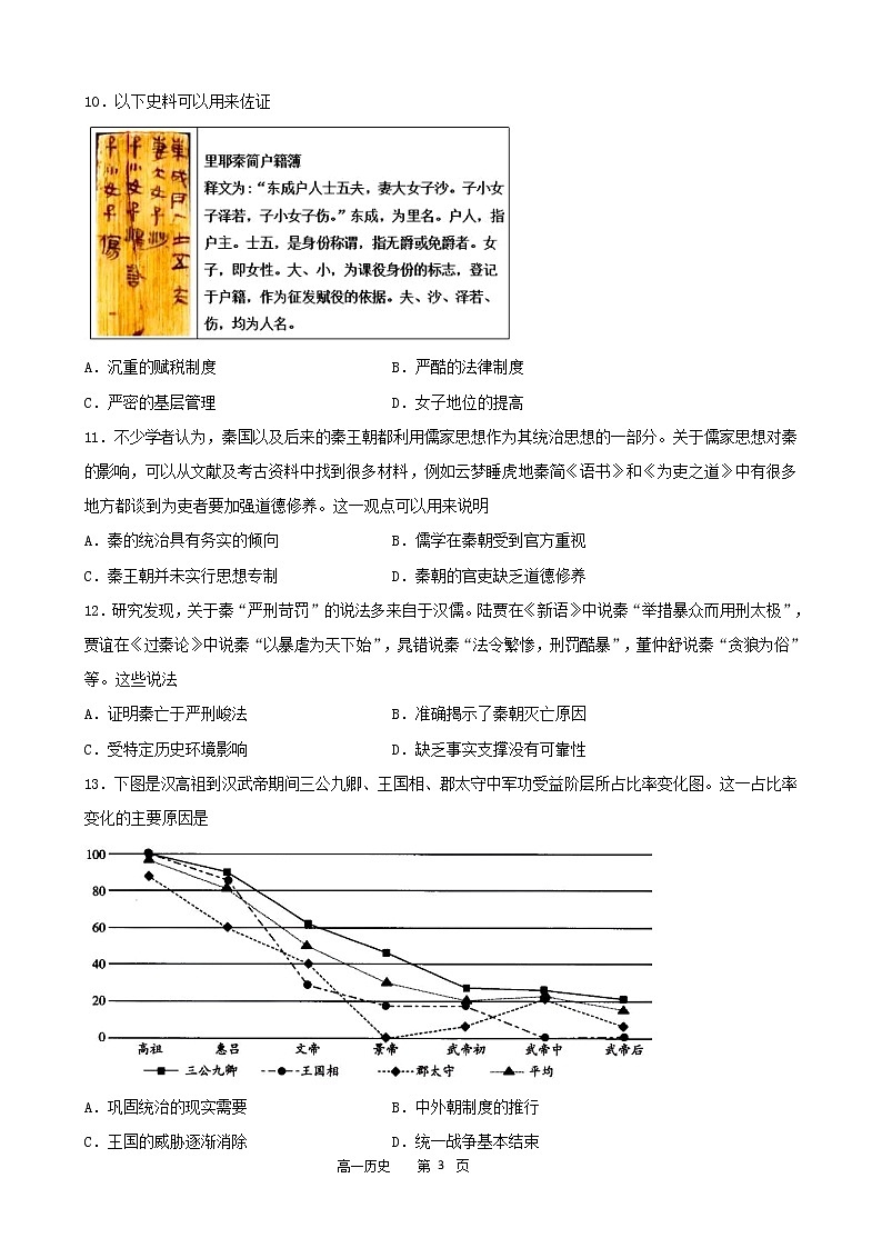 河南省许昌高级中学2022-2023学年高一上学期线上阶段性测试历史线上测试（试卷）word第3页