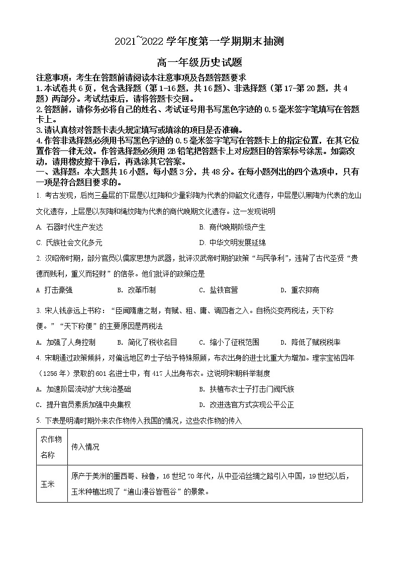 2022徐州高一上学期期末考试历史试题含答案01