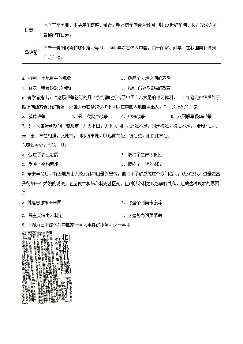 2022徐州高一上学期期末考试历史试题含答案02