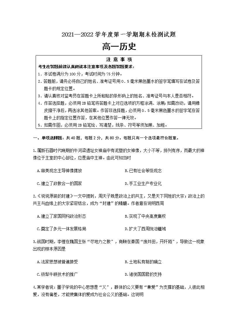 2022扬州高一上学期期末检测历史试题无答案01