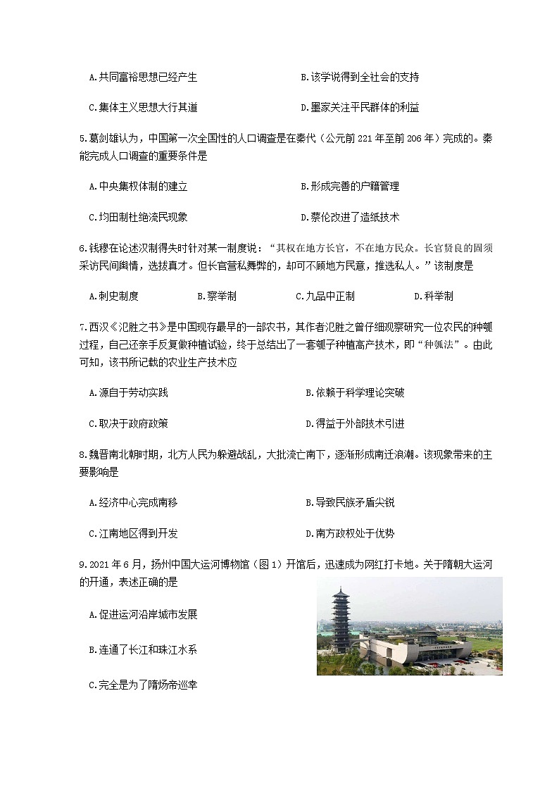 2022扬州高一上学期期末检测历史试题无答案02