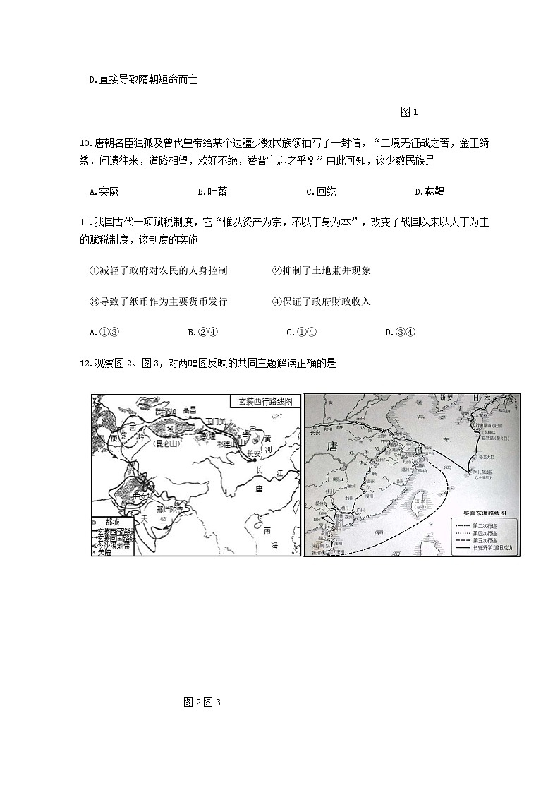 2022扬州高一上学期期末检测历史试题无答案03