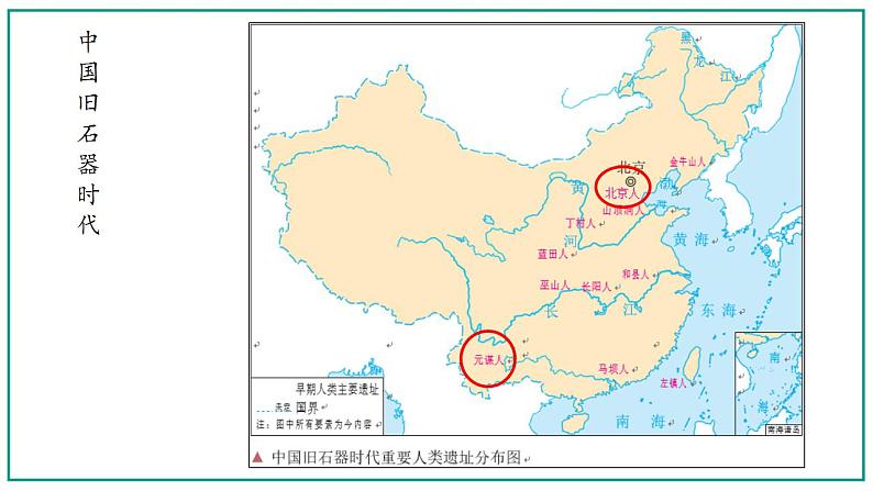 2022-2023学年高中历史统编版（2019）必修中外历史纲要上册第1课 中华文明的起源与早期国家 课件第5页