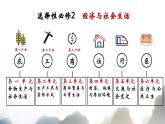 2022-2023学年高中历史统编版（2019）选择性必修二第1课 从食物采集到食物生产 课件