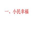 2022-2023学年高中历史统编版（2019）选择性必修二第2课 新航路开辟后的食物物种交流 课件
