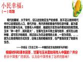 2022-2023学年高中历史统编版（2019）选择性必修二第2课 新航路开辟后的食物物种交流 课件