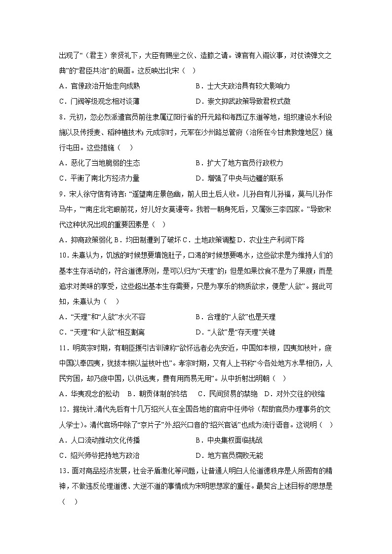 吉林省通化市辉南县第六中学2022-2023学年高三上学期周测（十六）历史试题第2页