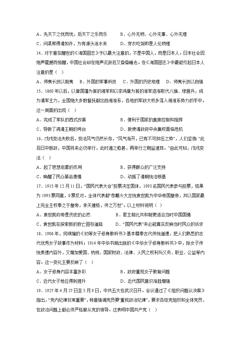 吉林省通化市辉南县第六中学2022-2023学年高三上学期周测（十六）历史试题第3页