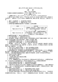 湖南省长沙市雅礼中学2022-2023学年高三历史上学期第四次月考试卷（Word版附解析）