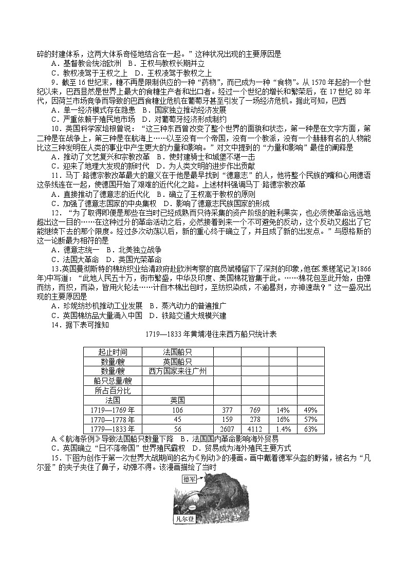 湖南省长沙市雅礼中学2022-2023学年高三历史上学期第四次月考试卷（Word版附解析）第2页