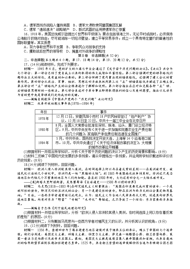 湖南省长沙市雅礼中学2022-2023学年高三历史上学期第四次月考试卷（Word版附解析）第3页