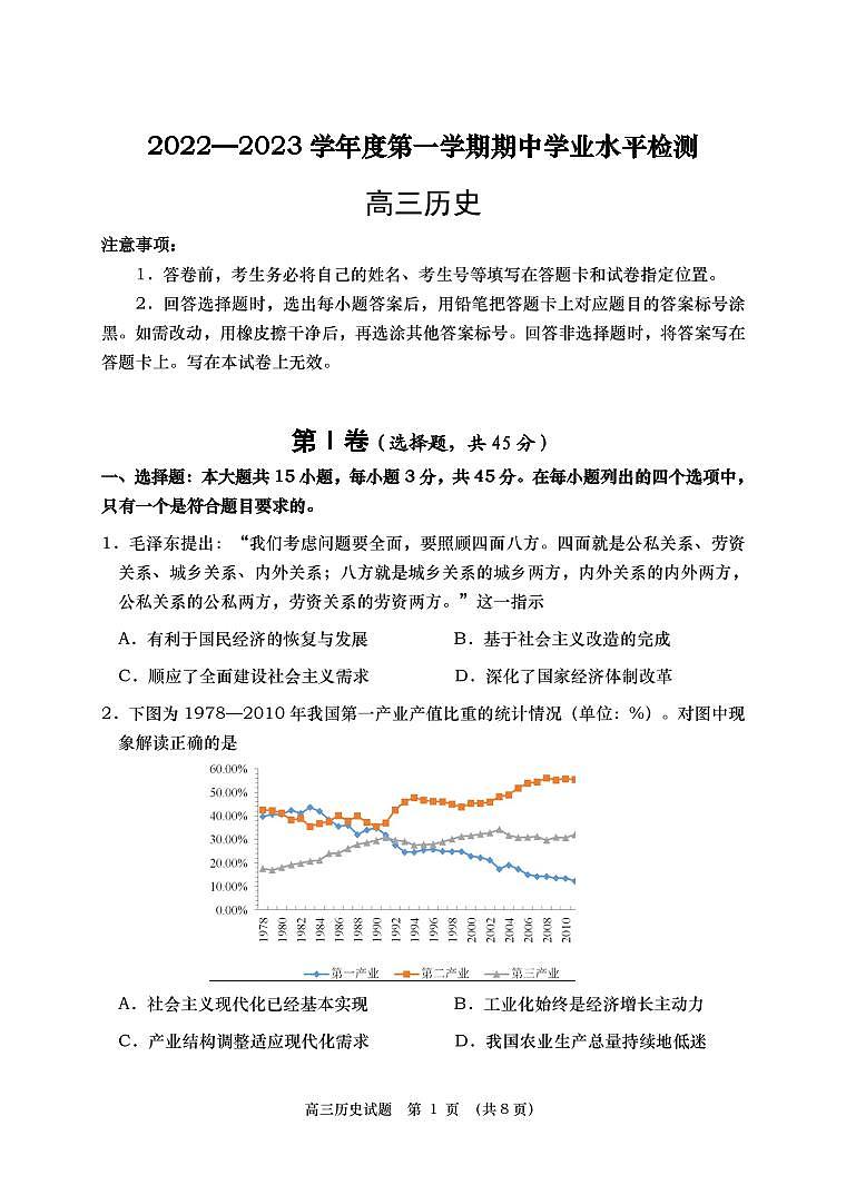 山东省青岛四区2023届高三历史上学期期中考试试题（PDF版附答案）01