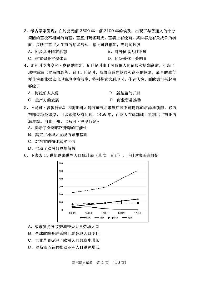 山东省青岛四区2023届高三历史上学期期中考试试题（PDF版附答案）02